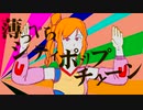【MV】薄っぺらシティポップチューン / 句凹歌蕨 feat.さとうささら(CeVIO AI)