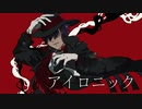 【歌ってみた】アイロニック【#コンパス】covered by畠中愛