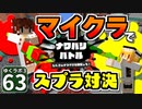 【Minecraft】ゆくラボ３～魔法世界でリケジョ無双～ Part.63【ゆっくり実況】