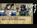 【ゆっくり】ティアリングサーガ縛りプレイ幸運の弓　part11【ティアサガ】