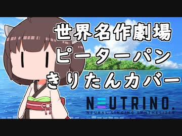 【AIきりたん】もう一度ピーターパン【世界名作劇場】