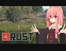 琴葉茜の過酷なサバイバル日記【RUST】#1