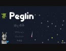 パチンコ＋ローグライク？　ペグリン　遊んでみた＿０１