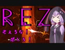 【STEAM】REZゆかり【PS4】