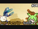 【ウルトラ怪獣モンスターファーム】ずんだもん怪獣育てるん？その04　【ずんだもん実況プレイ】【ゆっくり実況プレイ】