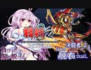 【遊戯王MD】負けると服が脱げる浮幽さくらちゃんのマスターデュエル　～相剣フェス編～【CeVIO実況】
