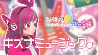 キズナちゃんが キズナミュージック♪ を歌ったよ 【CeVIO AI #kzn】