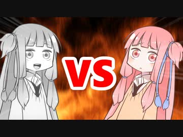 茜ちゃんVSメタルアカネちゃん