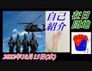 0 在日団地、自己紹介や経歴。菜々子の独り言。2022年10月25日(火)