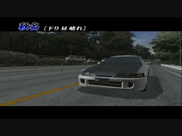 【TAS】頭文字D スペシャルステージ 秋名で性能テスト Part08 インテA 2'54"038【イニシャルD】