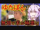 3分で分かる ゆたぼん曰く平和だった日本に原爆が同日に投下された事件