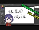 絵が描けないのだ【391.1日目】