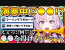 トロンボーンの演奏中に〇〇を続々投げ込まれてしまい懇願する壱百満天原サロメ様【にじさんじ切り抜き/演奏会 】