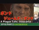 プレイグテイルイノセンス　ep10 part2【VOICEROID実況】