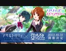 【アサルトリリィ Last Bullet】リリィズ＆パンツァー 予告