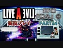 #24【ライブアライブ/LAL リメイク】機械の心 [SF編⑤]【実況】