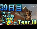 【ぼそぼそ系】 昭和的実況！ 7 days to die 【39日目】