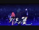 天使の翼。歌ってみた (short) feat. 727