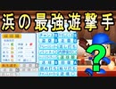 #81 イチロー並みの特能の数！！ブラックブチギレであの選手が国外追放処分！？【ゆっくり実況・パワプロ2022・ 大正義ペナント】