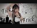 【みょみょ】Tick-Trick【踊ってみた】