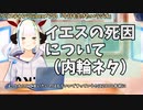 【#112】日本人クリスチャンVtuberが生き辛さ等をあーだこーだ言うラジオ