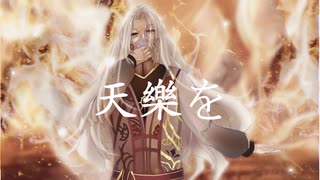 【人力あんスタ】天樂【乱凪砂】