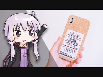 【カオス】中国製「怪しい日本語」スマホケースがヤバすぎる｜結月ゆかりの浪費日記 14日目