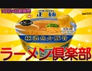 【極濃魚介豚骨】今話題の2022年10月24日新発売洋水産株式会社のマルちゃん正麺カップ極濃魚介豚骨を食べました。【東洋水産株式会社】