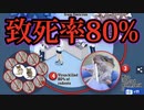 ボストン大学で致死率80%の新型キメラ生物兵器「COVID」の開発に成功してしまう。