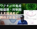 シカ先生「免疫隆盛期と抑制期を繰り返し弱っていく、やめるなら今」！超過死亡１万８千人（８月人口動態統計）コメの需要最低予想（２３年）６ヶ月～４歳の接種始まる（打たないで世のお母さん【読書中毒・アラ還】