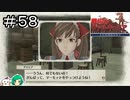 【女性実況】シリマルダシ号【戦場のヴァルキュリア リマスター】＃５８
