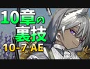 ギミックブレーカー・トゥイエ [アークナイツ/10-7厄難]