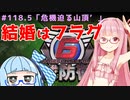 【地球防衛軍6】アカネちゃんが世界を救う？ MISSION118.5「危機迫る山頂’」（141）