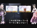 【地獄銭湯】茜ちゃんがお風呂でお仕事part2【VOICEROID実況】