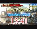 ディビジョン2 アイアンホースTA 15:41 をゆっくり実況で簡単に解説