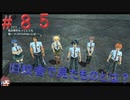 英雄伝説閃の軌跡Ⅰ改！４年ぶりにチャレンジ☆Part８５