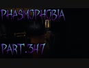 【Phasmophobia】家に入って1秒で特定が終わる調査【実況】Part.347