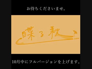 喋る秋/左佑sayu feat.初音ミク【オリジナル曲】