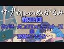 第96回「サイバーパンクエッジランナーズの完璧さとヤバさ」