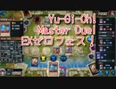 【Yu-Gi-Oh! Master Duel EXゼロフェス】初めて扱う勇者エルドリッチ！VSエルドリッチデッキ！【Part17】