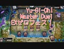 【Yu-Gi-Oh! Master Duel EXゼロフェス】初めて扱う勇者エルドリッチ！VS竜輝巧デッキ！【最終回 Part21】