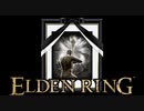 【エルデンリング】最新アプデで我慢が弱体化！強さ検証！【ELDENRING】