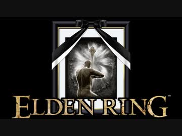 【エルデンリング】最新アプデで我慢が弱体化！強さ検証！【ELDENRING】