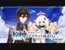 【原神】公式ラジオ テイワット放送局 第48回