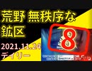 #1-5【危機契約＃5 分光】デイリー3人8等級荒野無秩序な鉱区1124【アークナイツ】