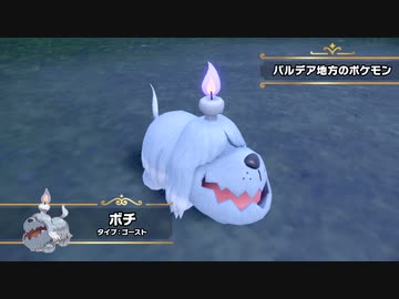 【新作ポケモンSV】紹介映像「ボチ」｜『ポケットモンスター スカーレット・バイオレット』
