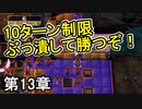 第31回　アイクと女性だけ出撃する蒼炎の軌跡マニアック　13章攻略part1