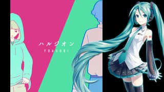 【初音ミク】 ハルジオン / YOASOBI 【ボカロカヴァー】