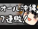 沖縄タイムス、壊れる。