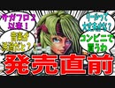 アンサガ発売"前"のロマおじ反応集。情報リークから一気に盛り上がった過去！